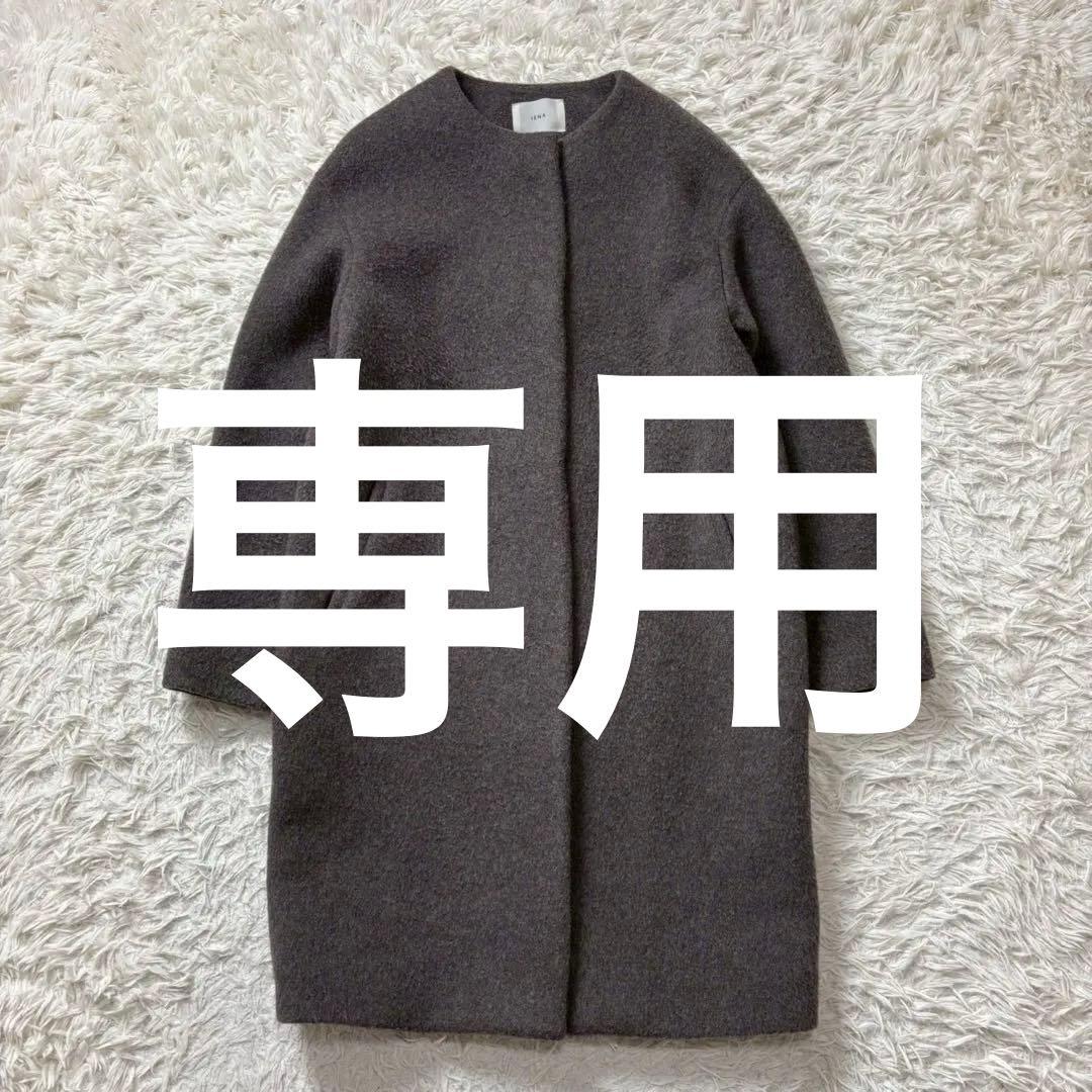 【美品】イエナ ラムウールノーカラーコート ロング グレー 22AW 34