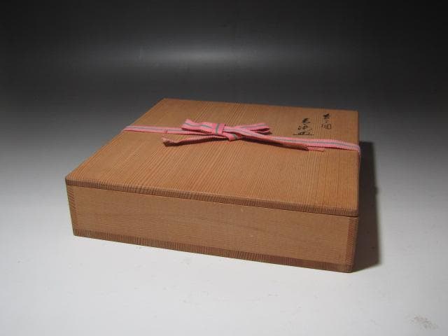 ★　永楽善五郎　黄薬青海皿　表千家　十三代　即中斎の花押がございます★x451