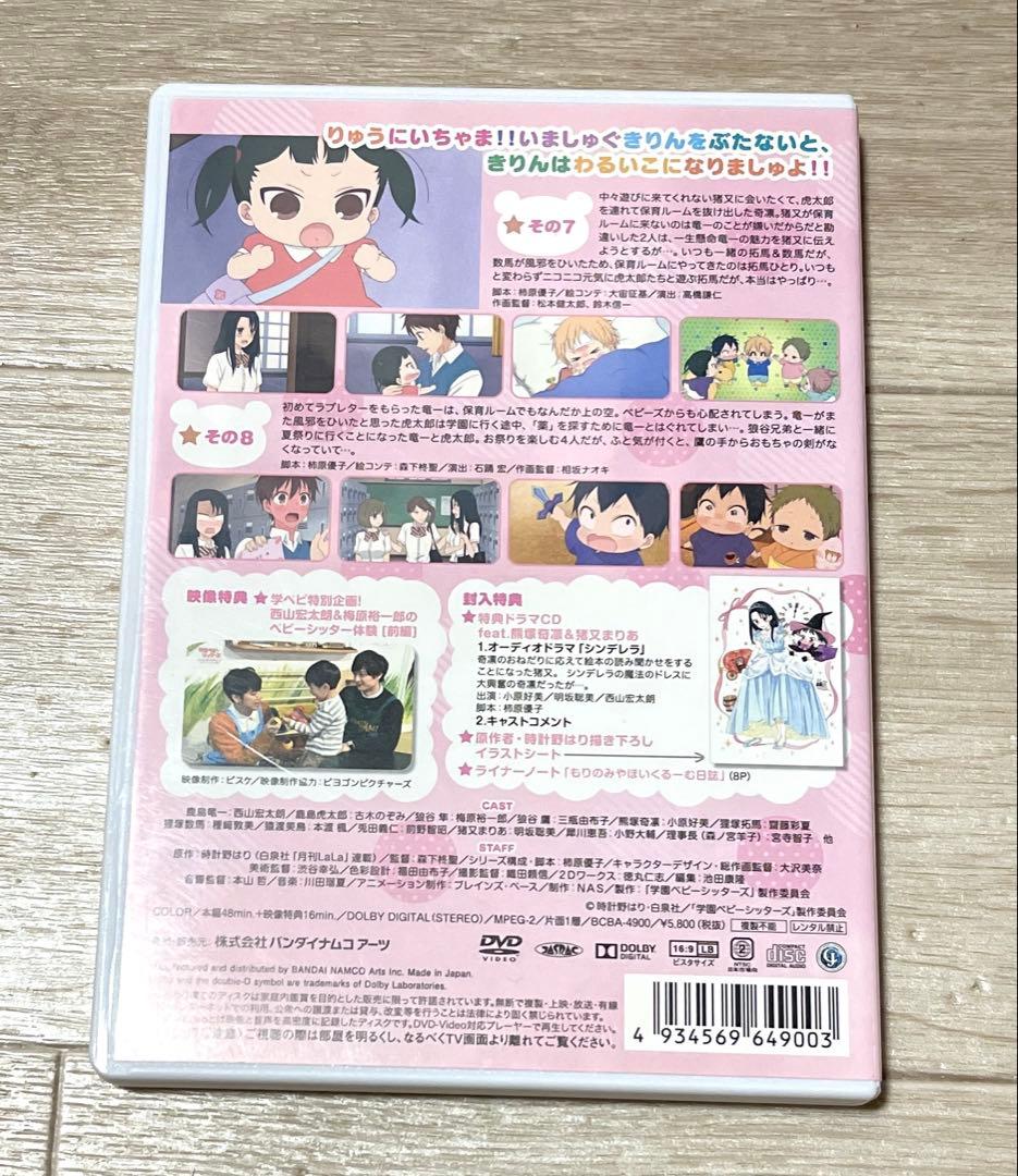 莉央 学園ベビーシッターズ 学ベビ DVD 2-4巻
