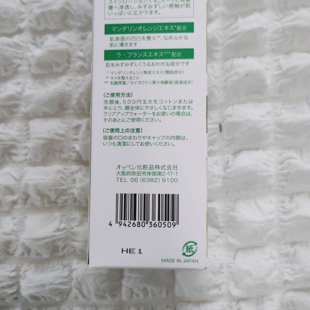 【お買い得】OPPEN オッペン スキンケアセット 化粧水 クリーム