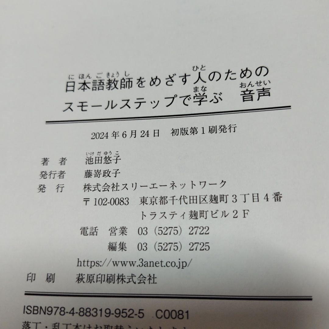 ヒューマンアカデミー　日本語教育能力検定試験 完全合格講座 セット DVD　ほか