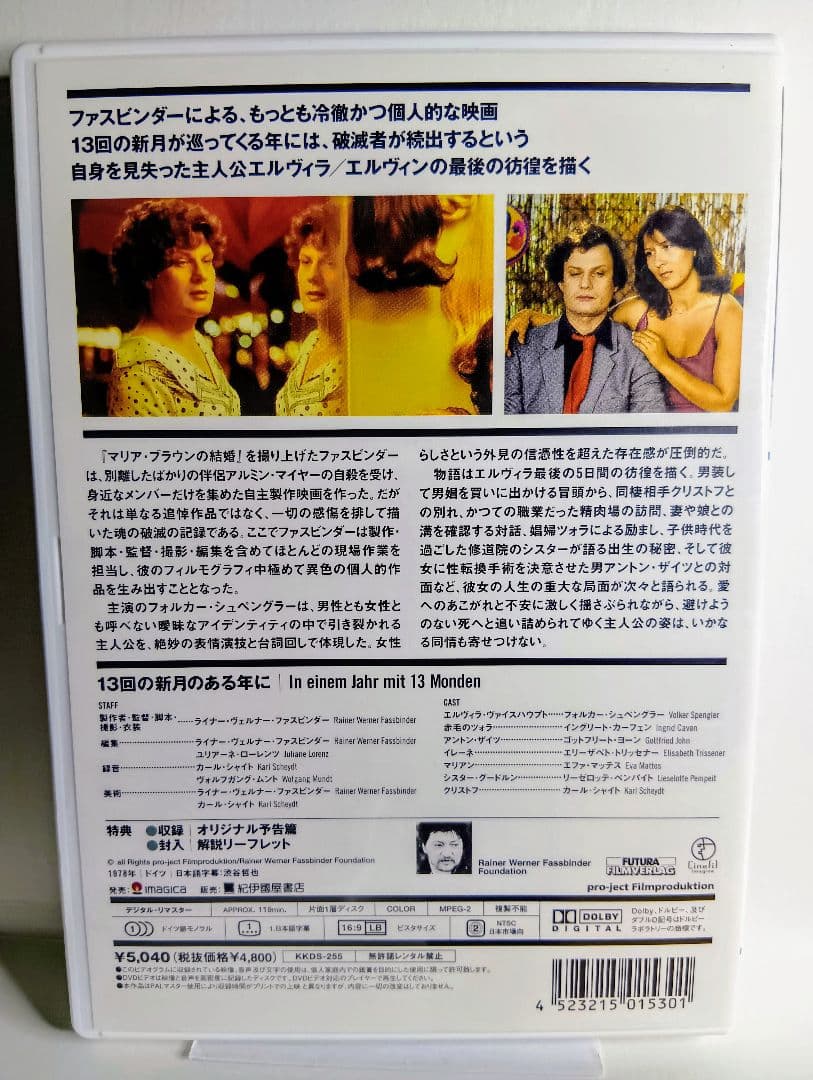 中古★格安★「ライナー・ヴェルナー・ファスビンダー DVD-BOX２」〈３枚組〉