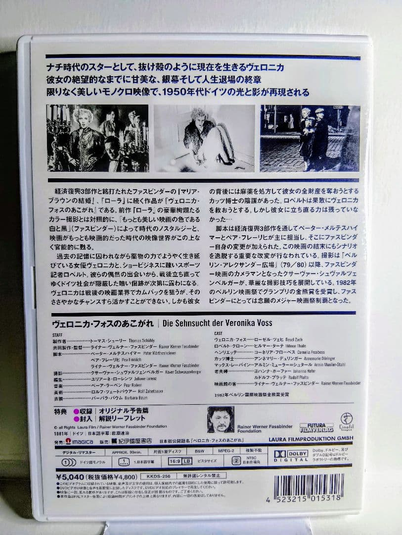 中古★格安★「ライナー・ヴェルナー・ファスビンダー DVD-BOX２」〈３枚組〉