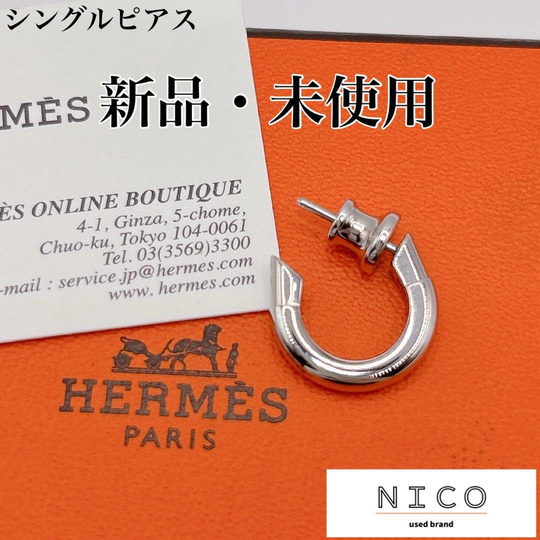 新品・未使用 HERMES エルメス サボ Sabot シングルピアス ブラック