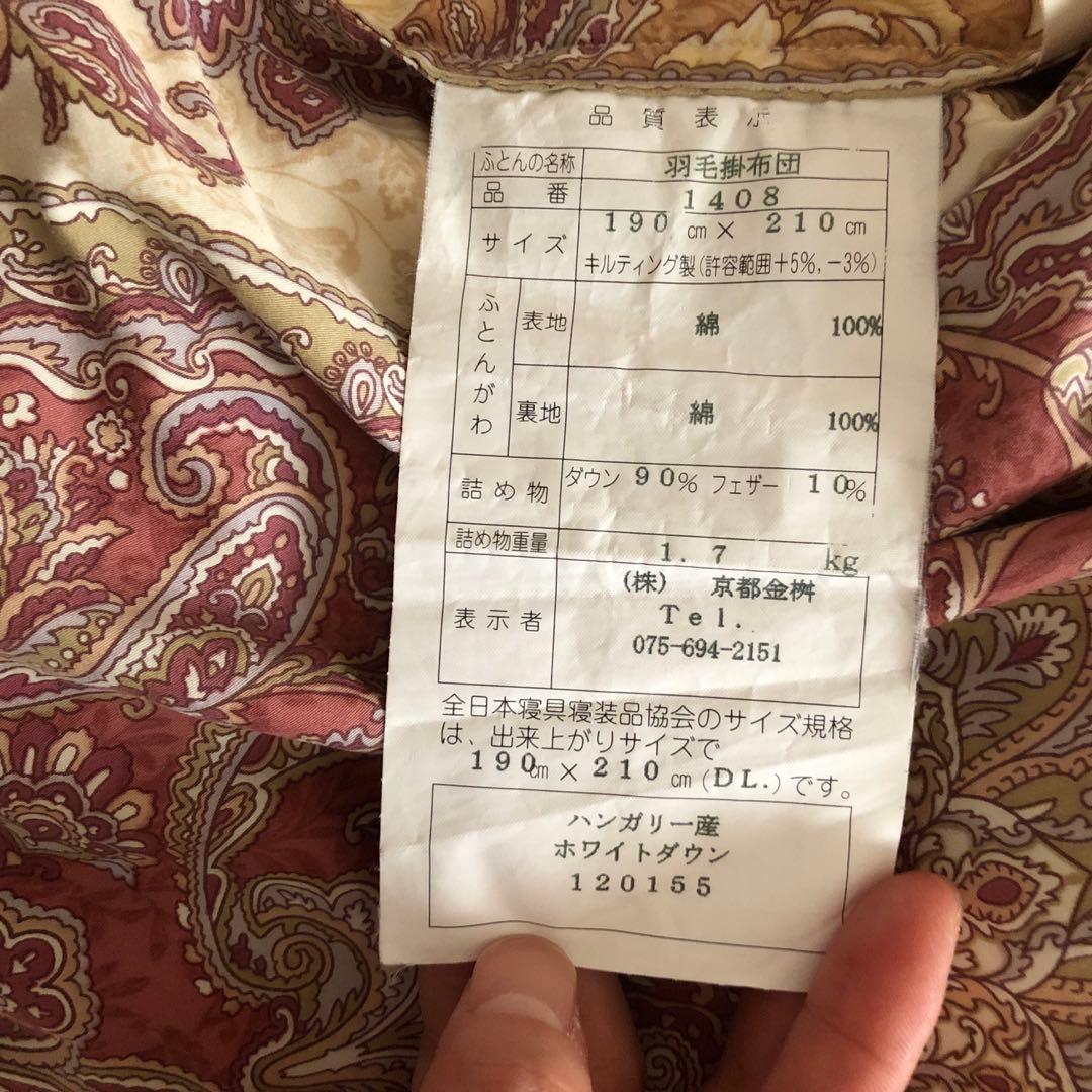 羽毛掛け布団 190×210 ダブル　日本製　　　　 京都金桝