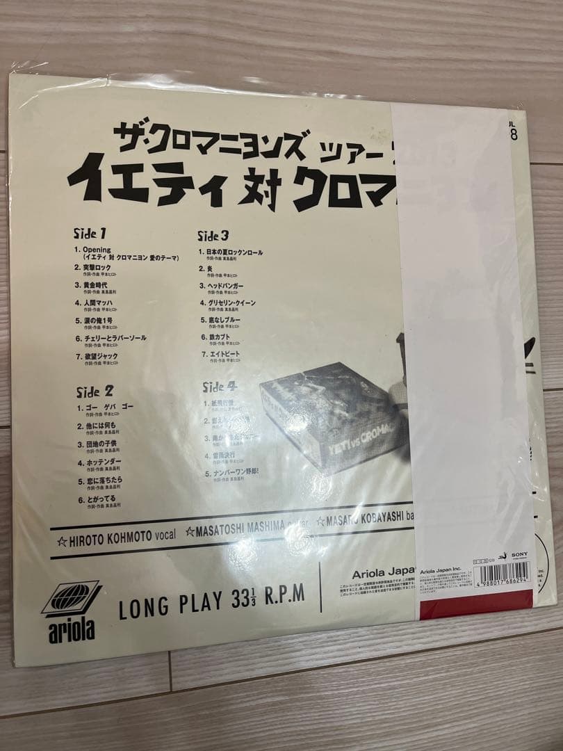 新品・未使用✨ザ・クロマニヨンズツアー2013イエティ対クロマニヨン✨レコード