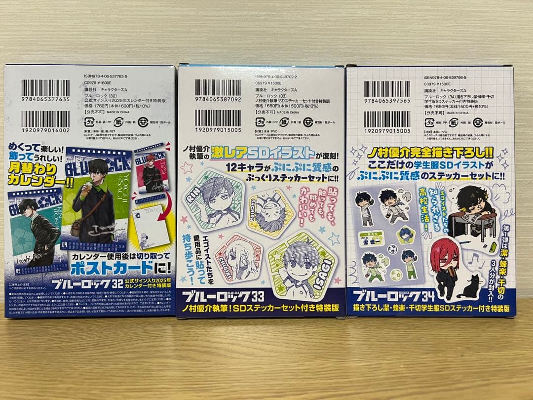 ブルーロック　特装版9個＋購入特典8個＋エピソード凪1〜6巻初版帯付き