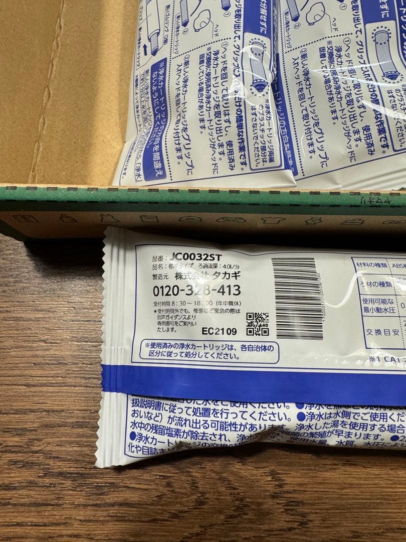 タカギ 【みず工房浄水器交換カートリッジ(JC0032ST)】未開封5本セット