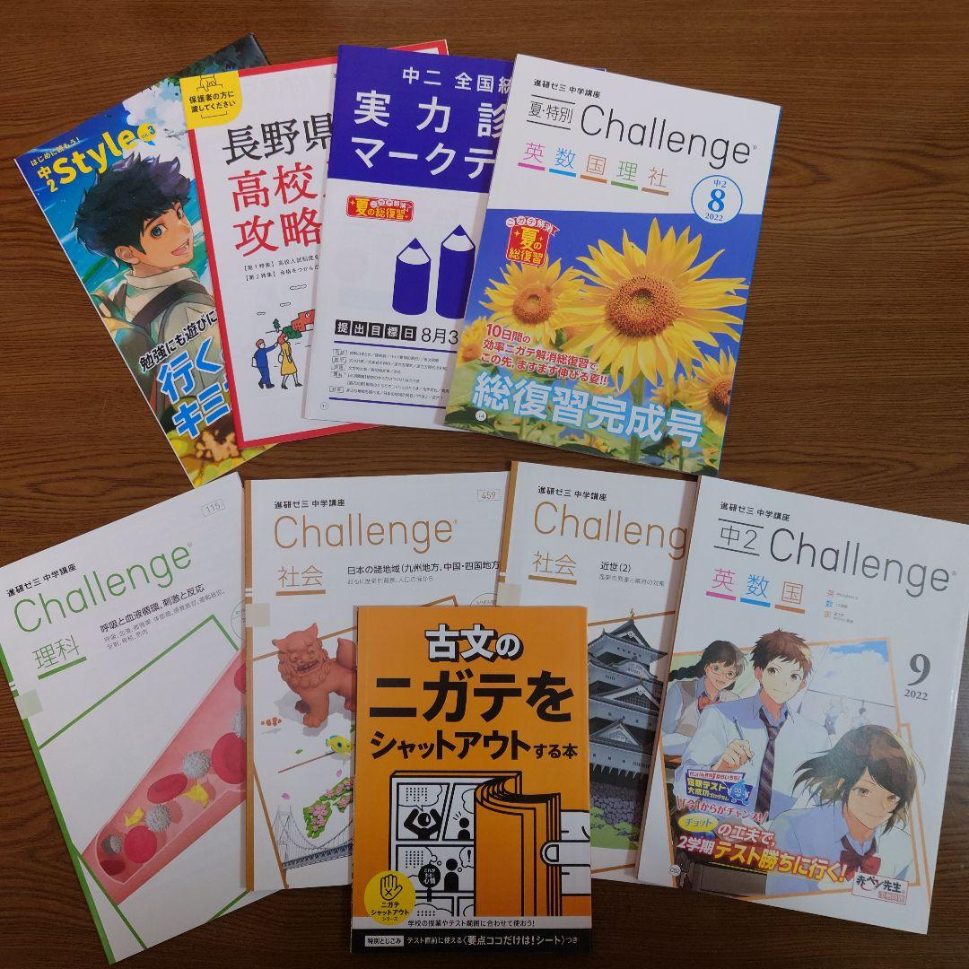 進研ゼミ　中2講座