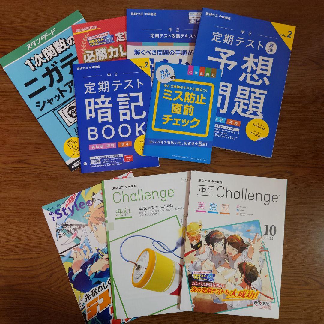 進研ゼミ　中2講座