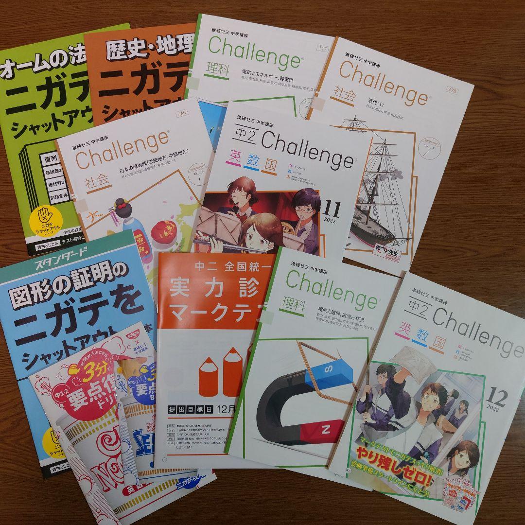 進研ゼミ　中2講座