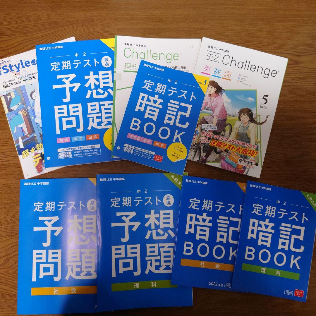 進研ゼミ　中2講座