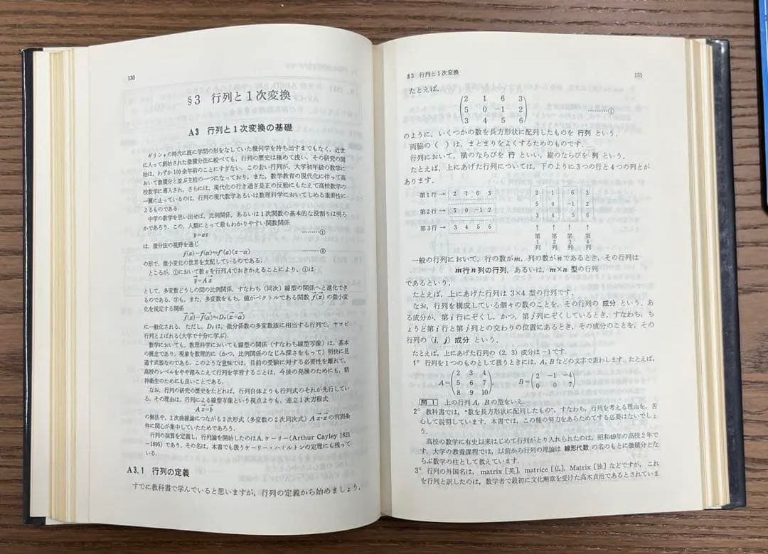 【絶版希少】大学への代数・幾何（中田義元ほか著）