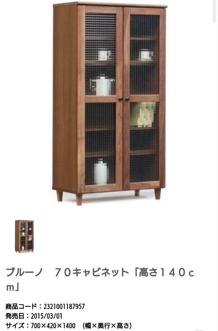 【匿名配送】ウォルナット　ガラスキャビネット