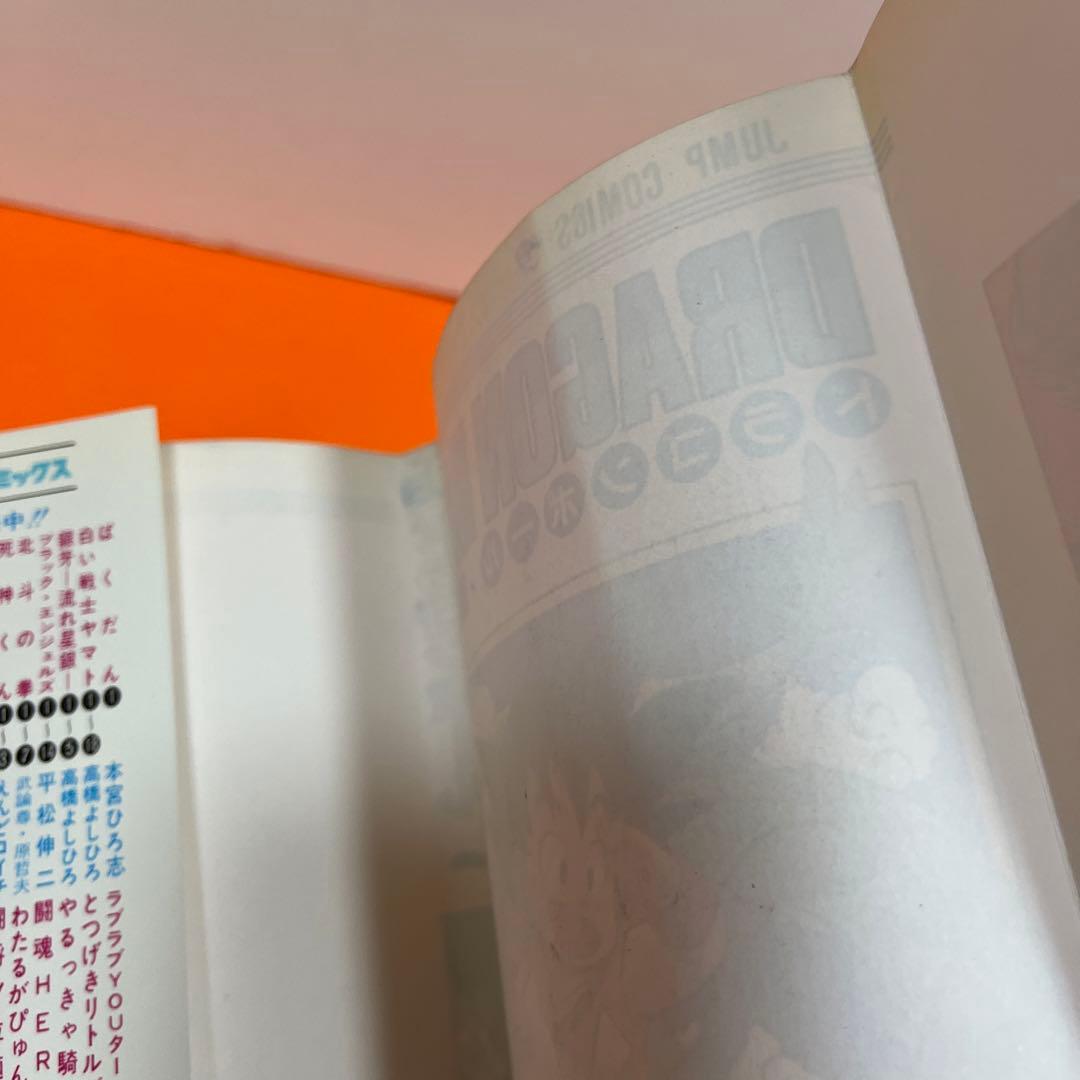 ドラゴンボール　1巻　初版