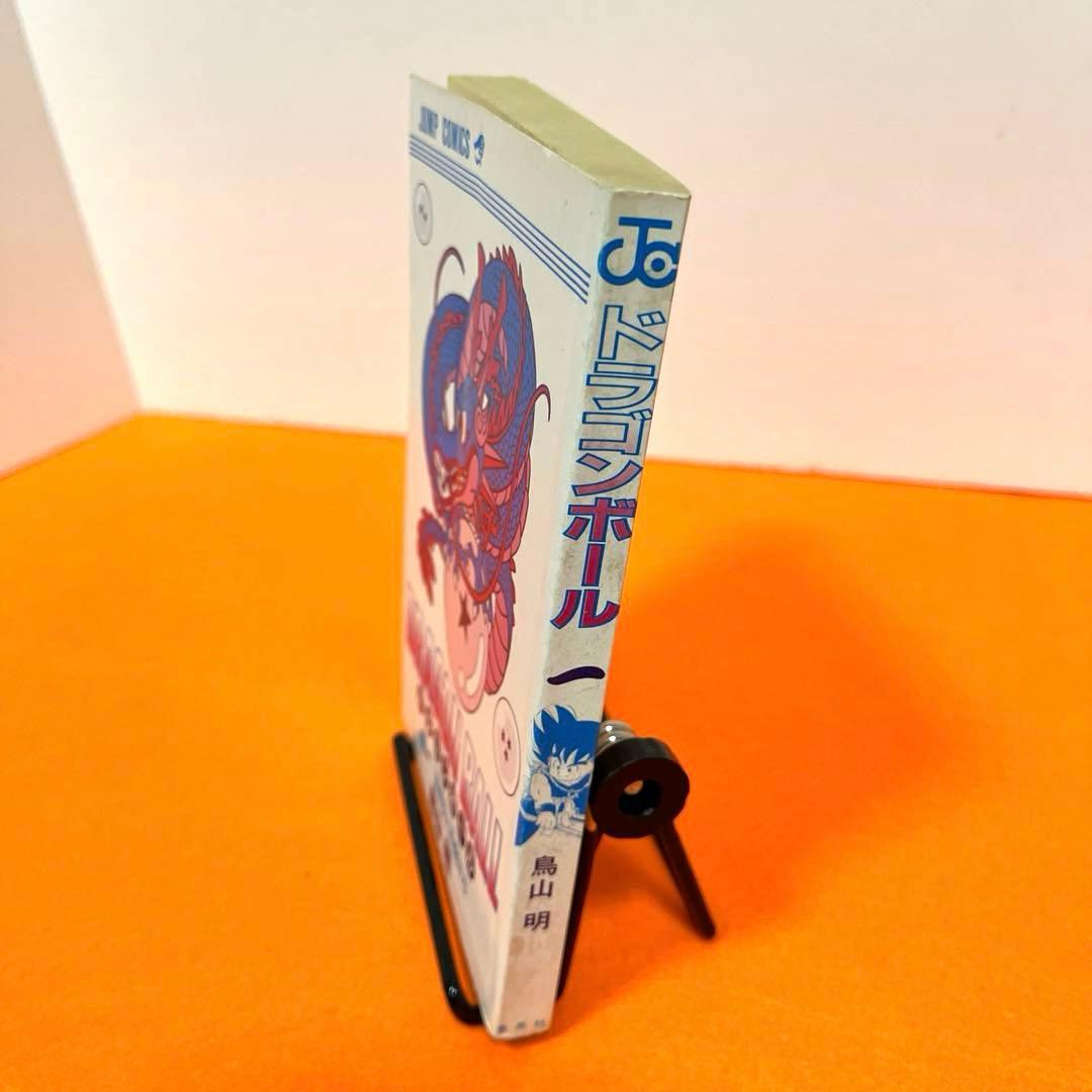 ドラゴンボール　1巻　初版