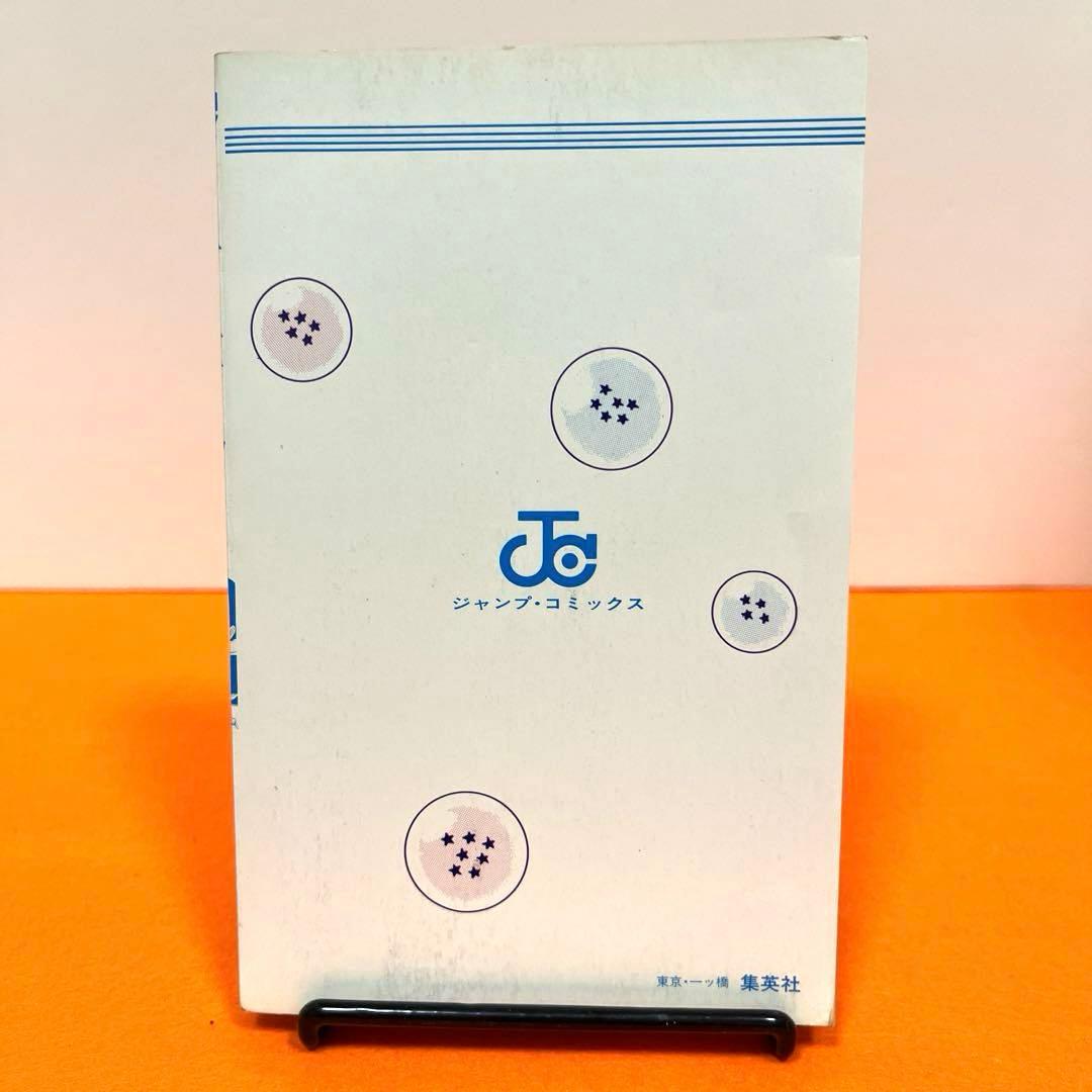 ドラゴンボール　1巻　初版