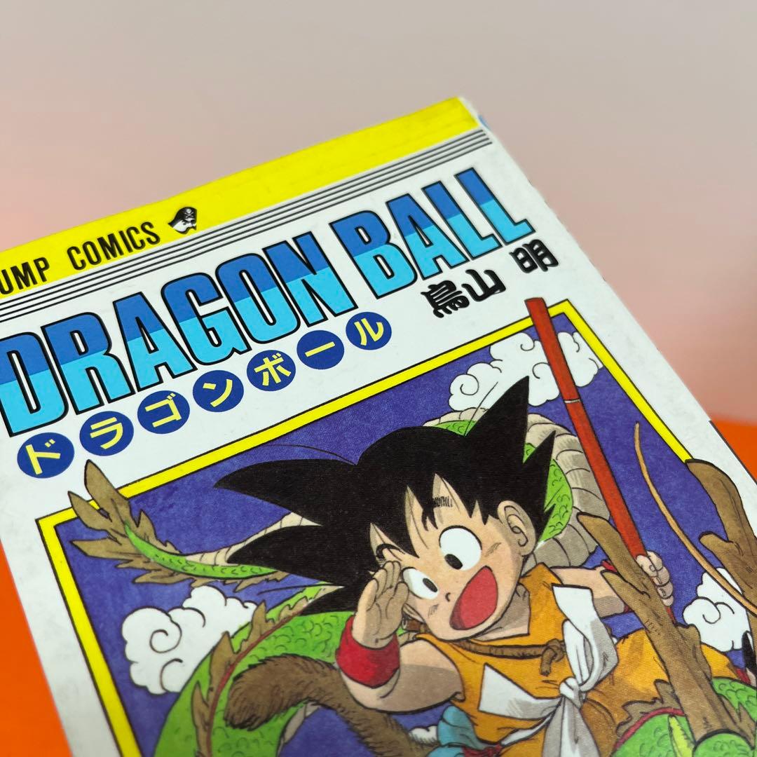 ドラゴンボール　1巻　初版
