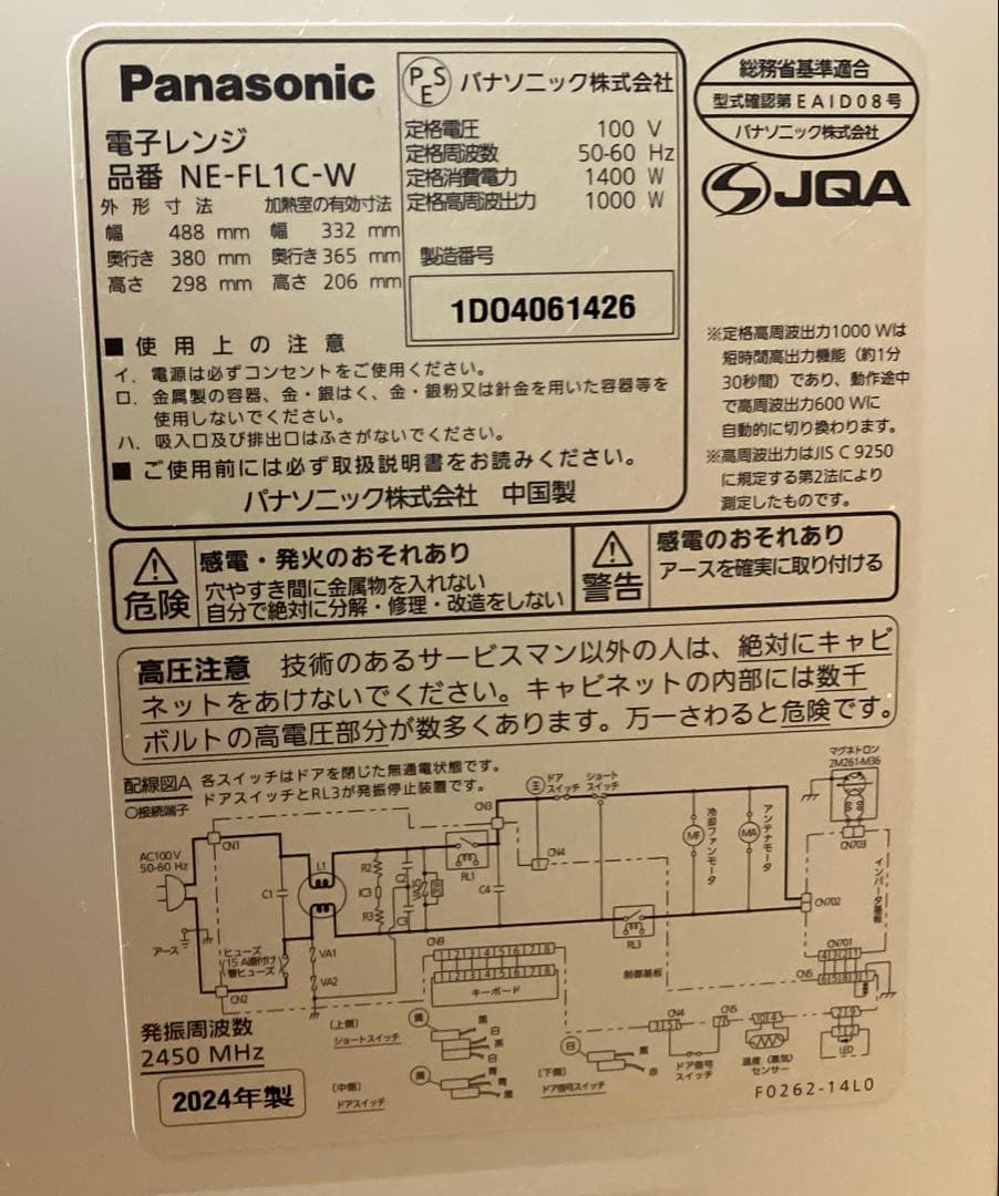Panasonic 単機能電子レンジ 2024年製 NE-FL1C
