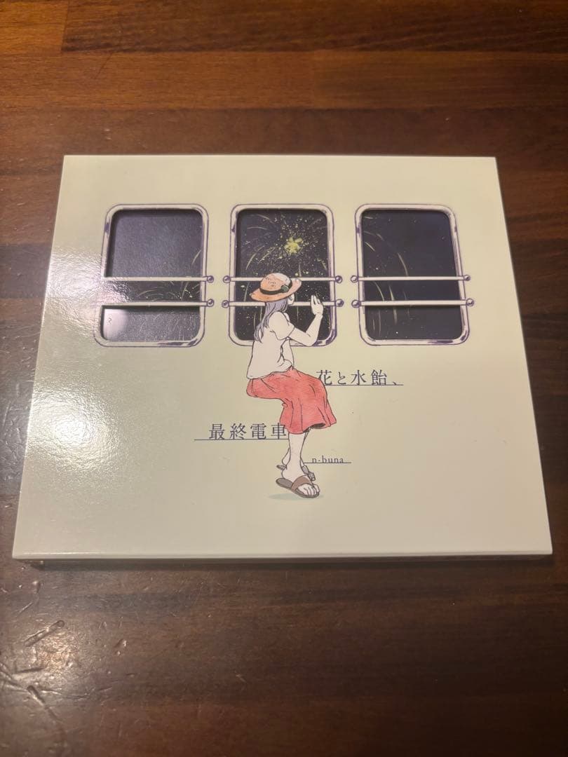 【本日限定値下げ】花と水飴、最終電車 n-buna 初回生産限定盤 【CD】