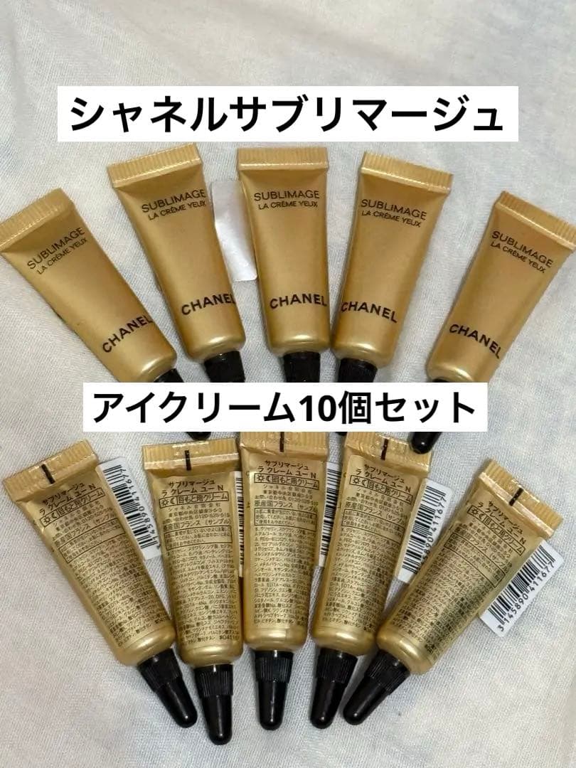 CHANEL SUBLIMAGE LA CRÈME YEUX 10本セット