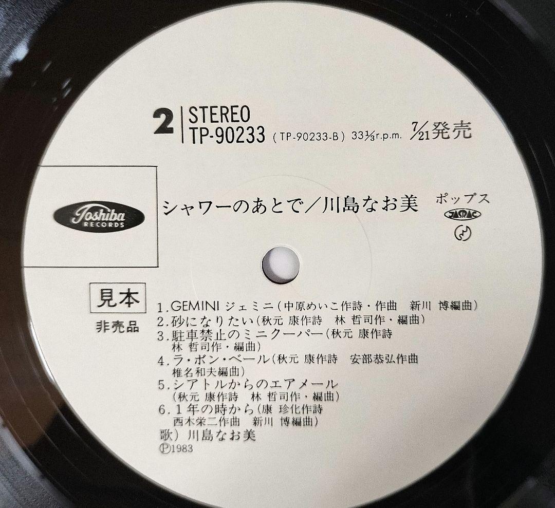 見本盤　非売品　LP 川島なお美　 シャワーのあとで TP-90233