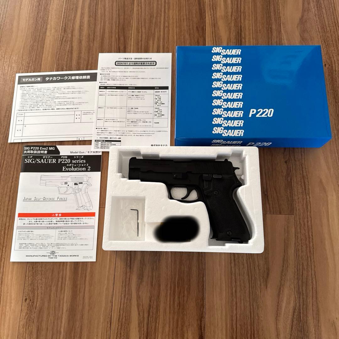タナカワークスSIG P220 モデルガン 陸上自衛隊モデル