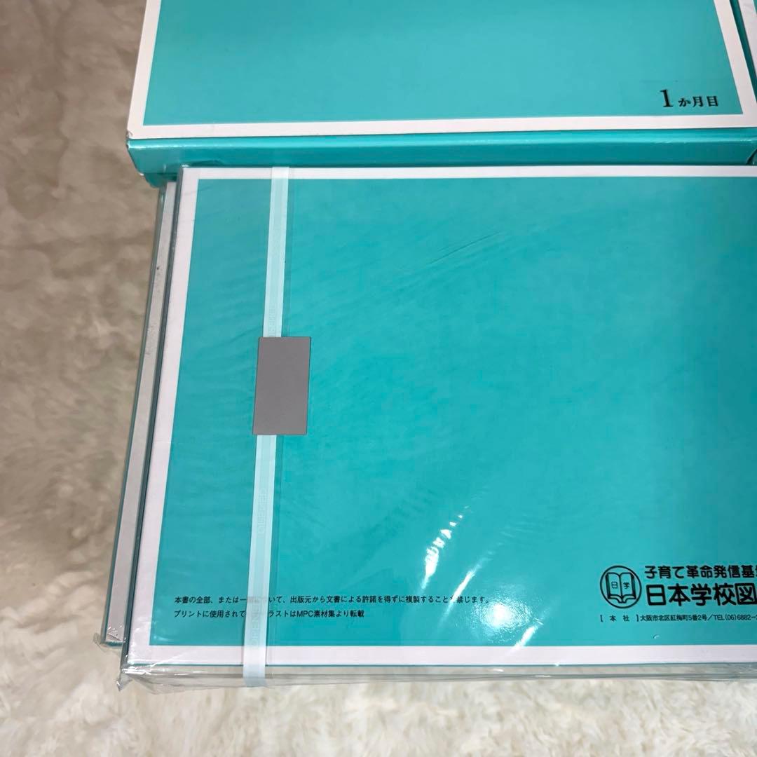 家庭保育園 通信プリントキララKIRARA ３６か月分　未記入品