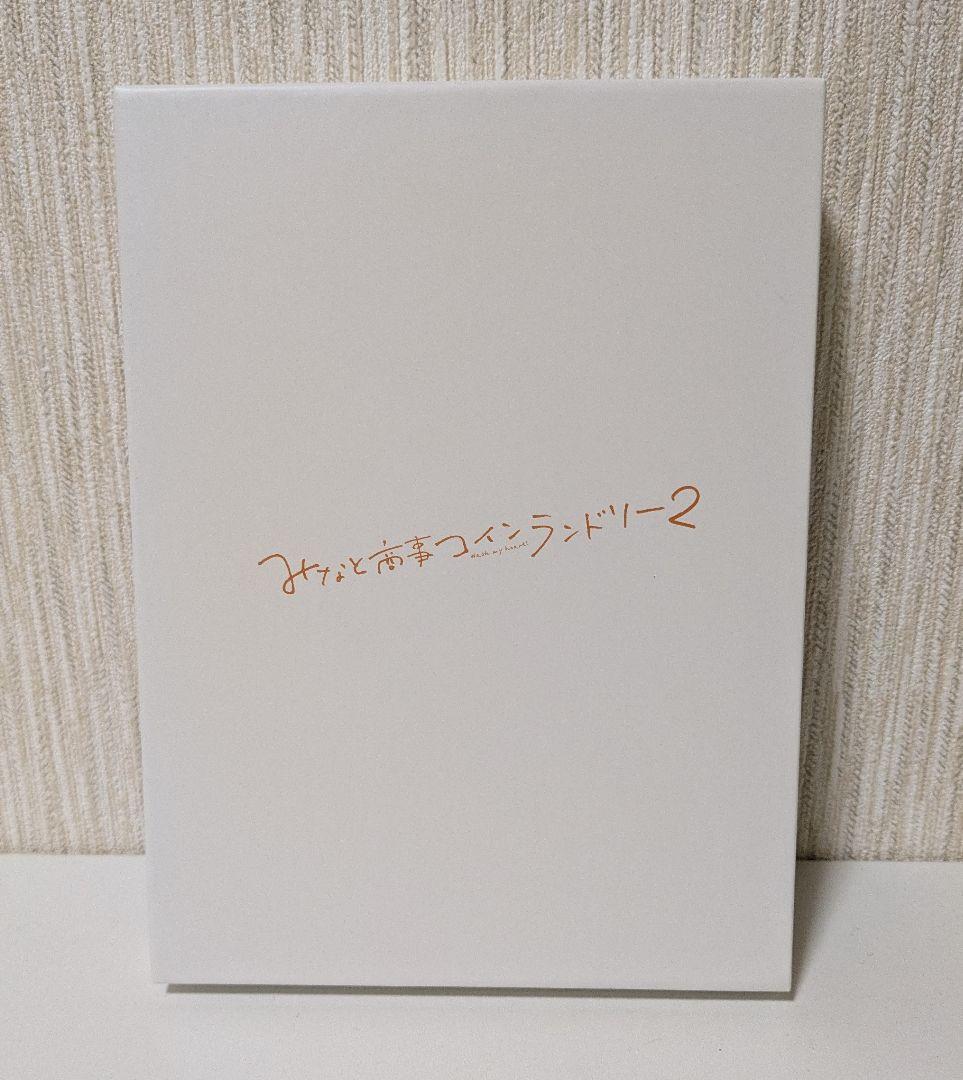 みなしょー/みなと商事ランドリー2 DVD