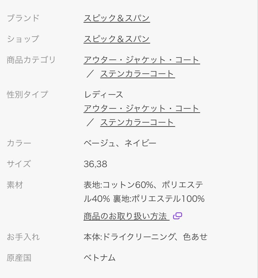 Spick&Span TIC ギャバジンステンカラーコート 38大きめ