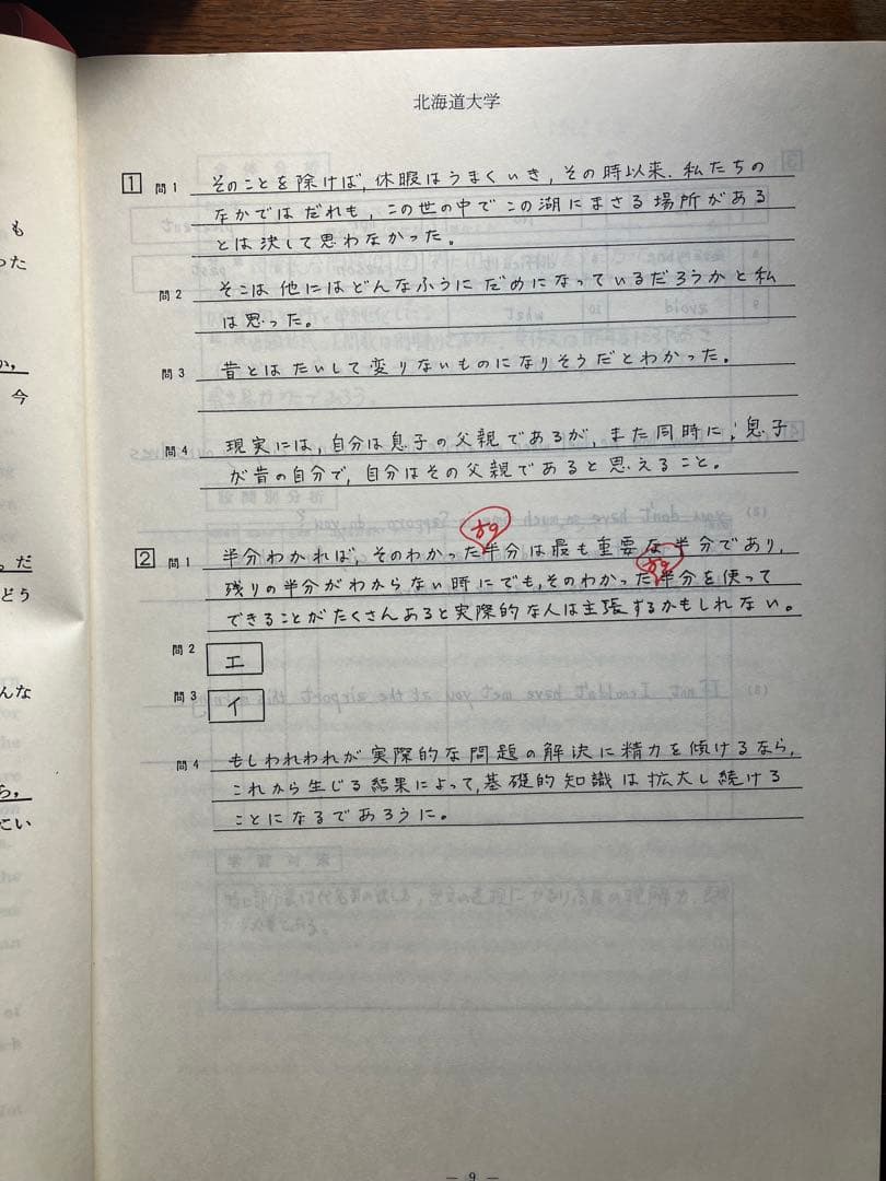 ◉河合塾編著1988 大学入試問題解答 英語東大京大国公立早大慶大関関同立解説集
