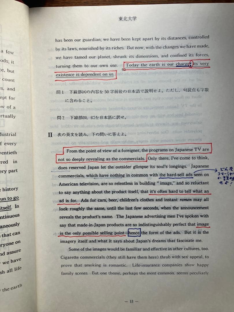 ◉河合塾編著1988 大学入試問題解答 英語東大京大国公立早大慶大関関同立解説集