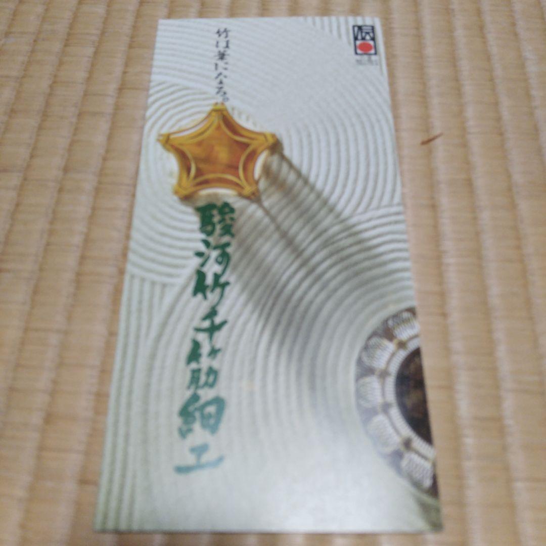 駿河竹千筋細工　竹心坊　登龍