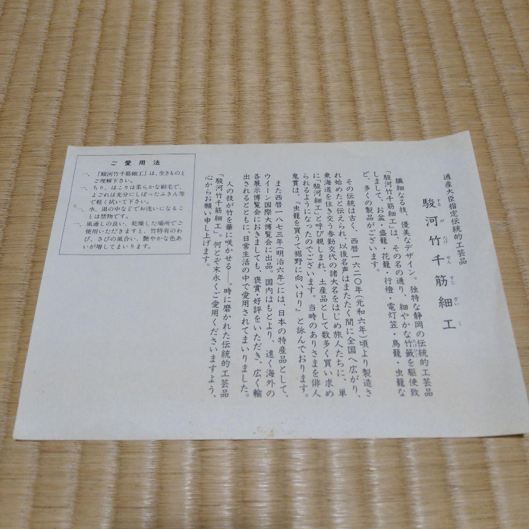 駿河竹千筋細工　竹心坊　登龍