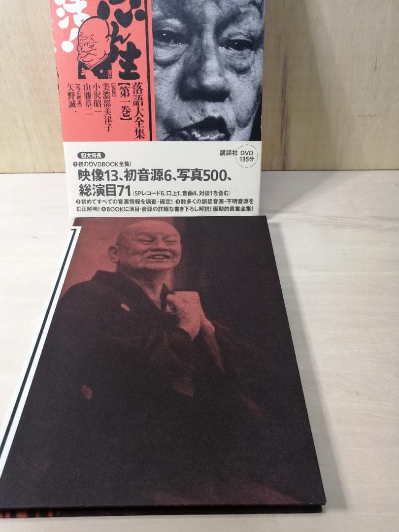 レア　復活志ん生　落語大全集　1～13巻