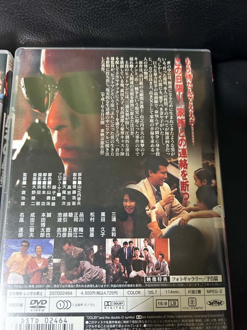 DVD5本　日本の黒幕フィクサー　悲しきヒットマン他　田村正和、三浦友和