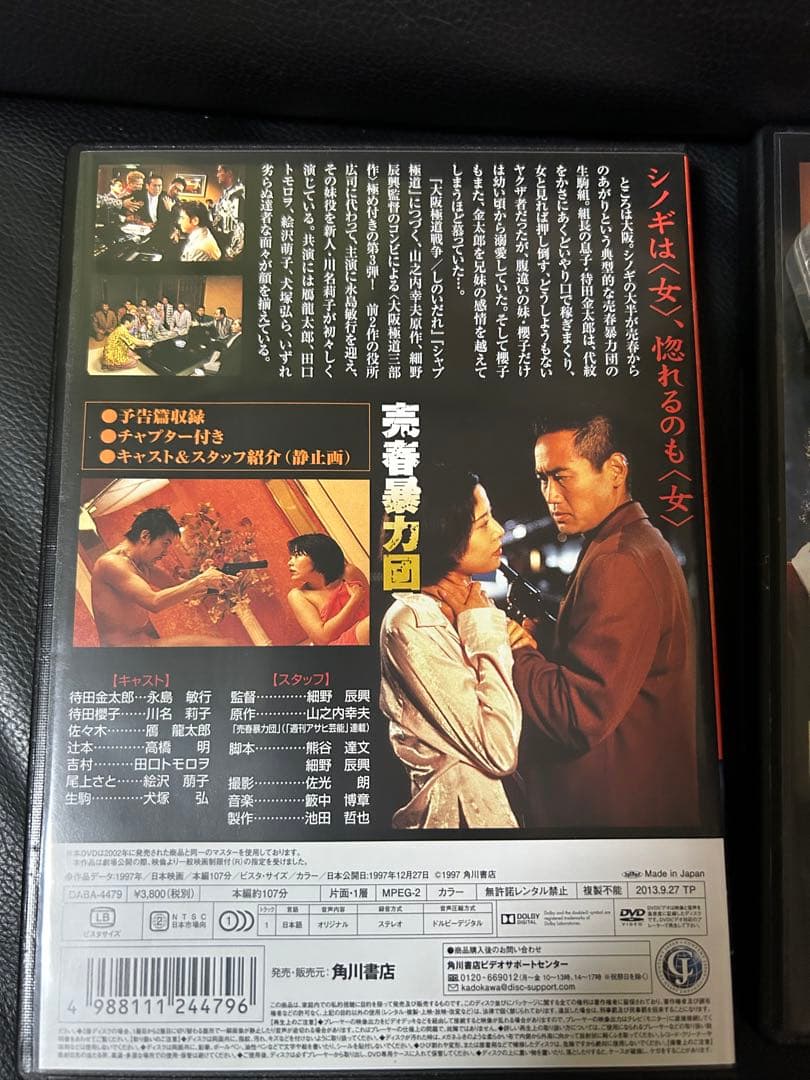 DVD5本　日本の黒幕フィクサー　悲しきヒットマン他　田村正和、三浦友和