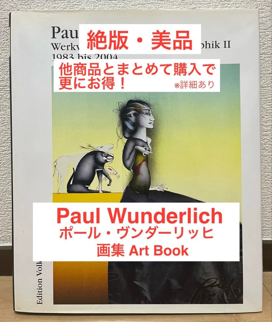 Paul Wunderlich 画集 ポール・ヴンダーリッヒ 洋書 絶版 Art