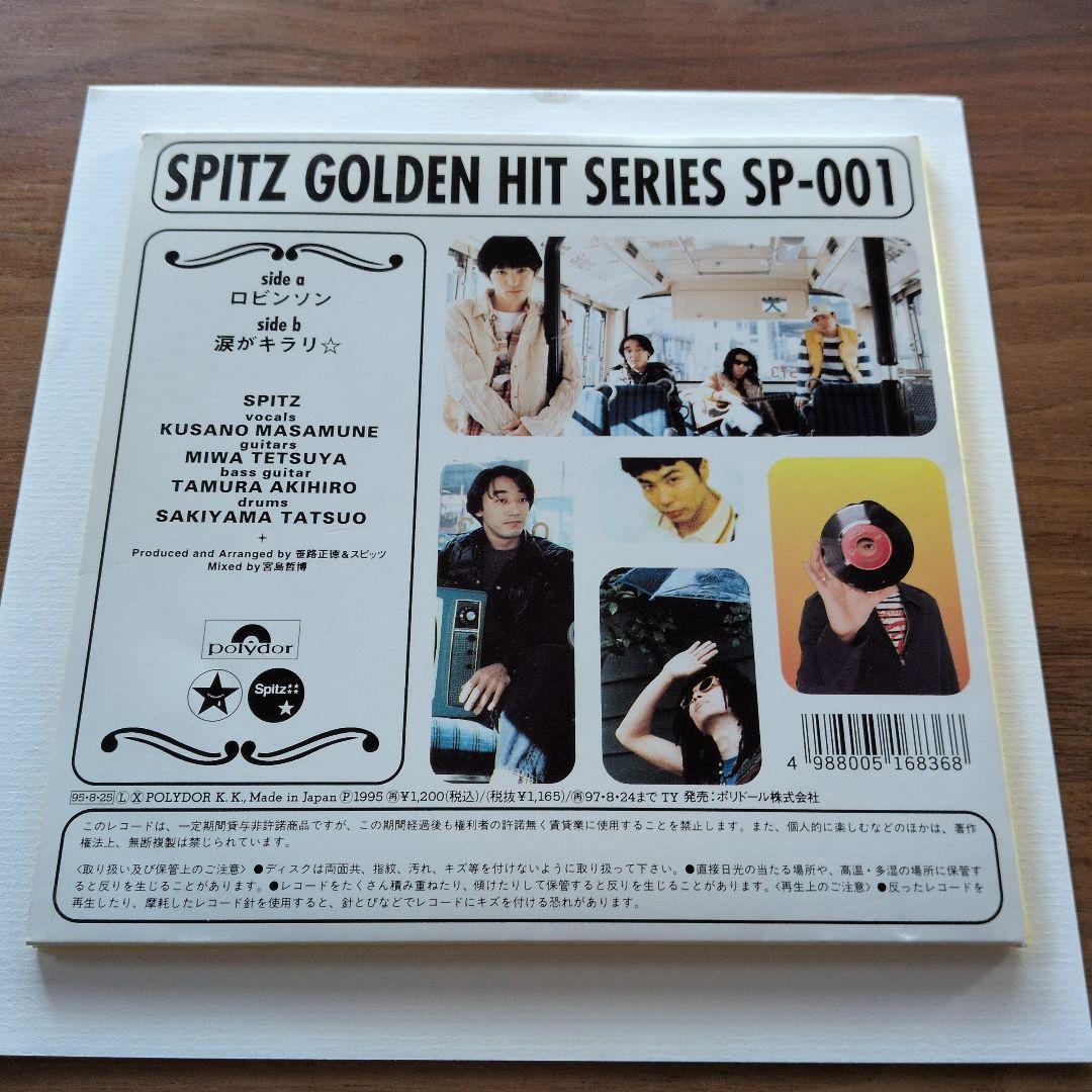 スピッツ／ロビンソン　シングル・レコード