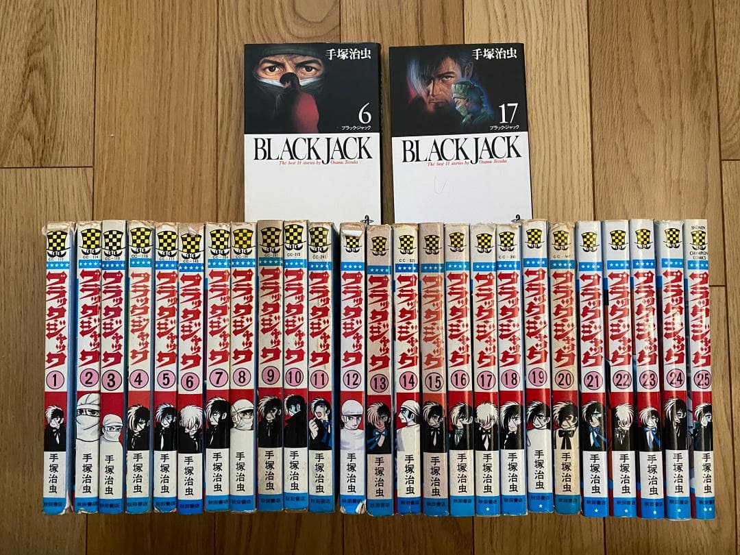 ブラックジャック(全25巻)手塚治虫/植物人間+未収録4話/4冊初版