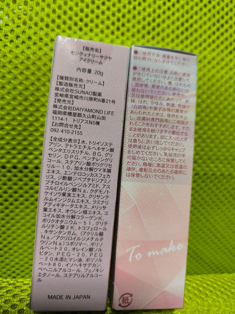 アイクリーム 20g & サプリメント K 90粒セット