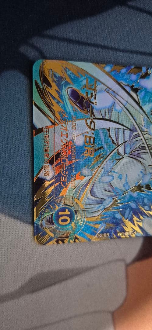 ドラゴンボールダイバーズ SDV8-044 GDR★ ゴジータ：BR　パラレル