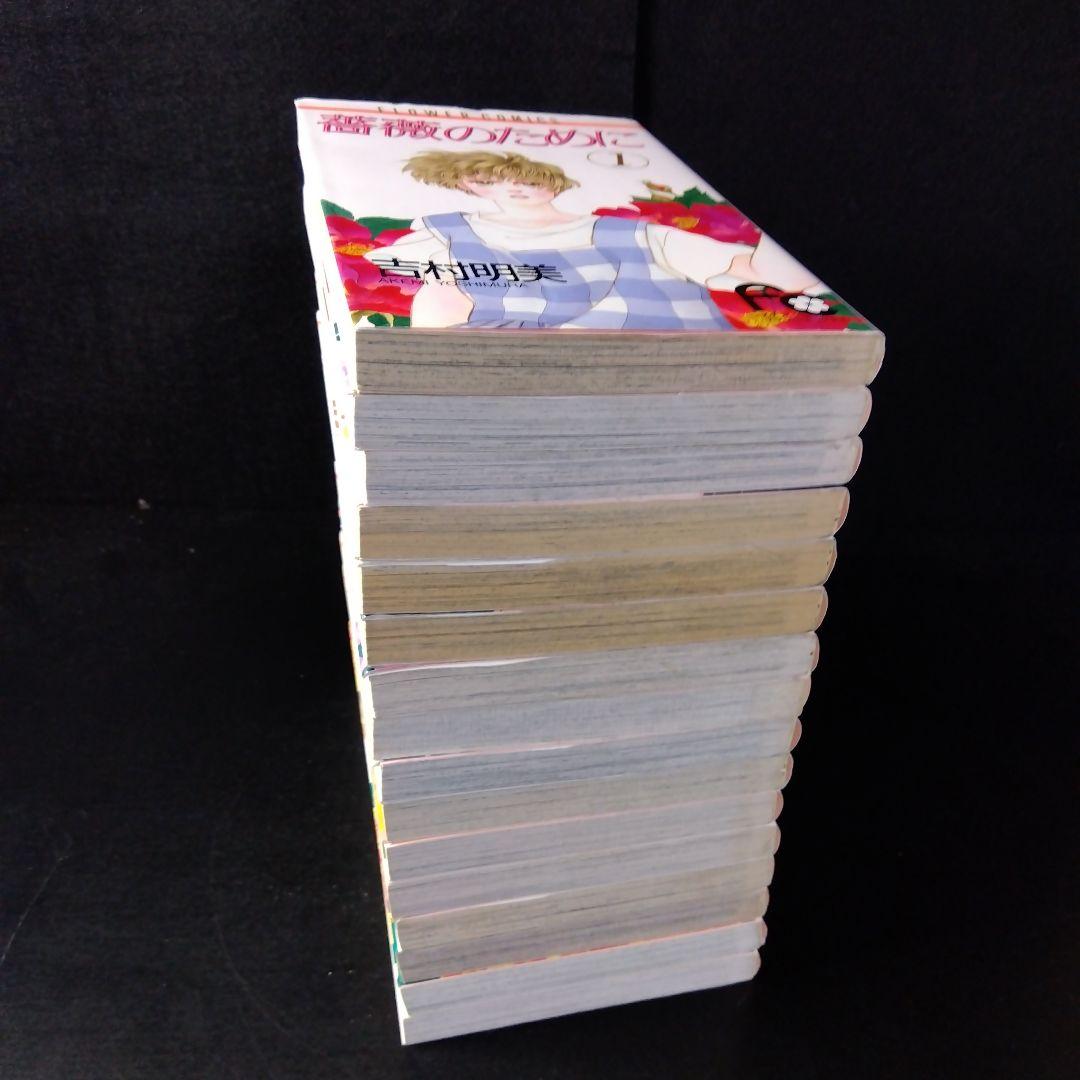 「薔薇のために」 全巻セット