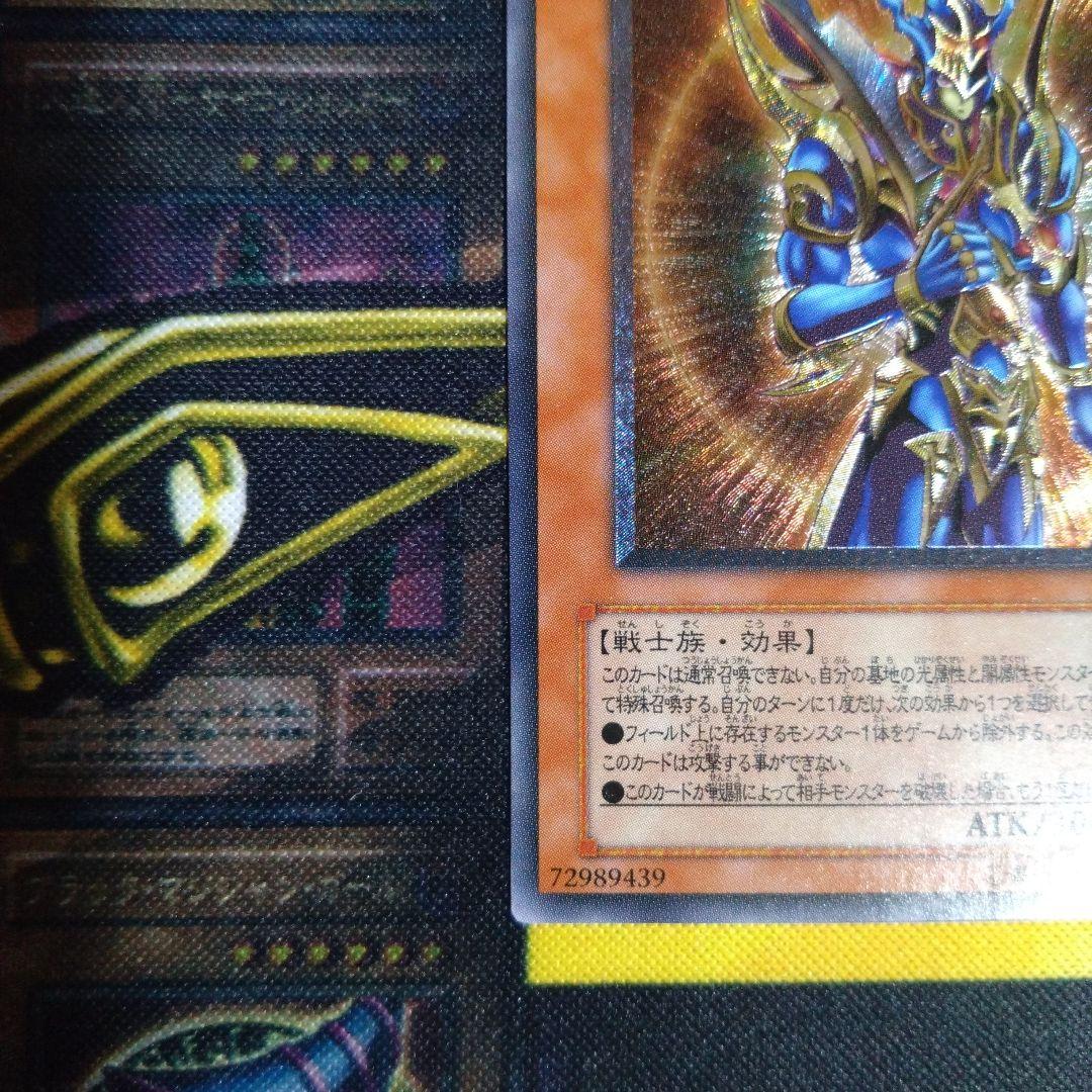 遊戯王　カオスソルジャー開闢の使者　レリーフ　アルティメットレア