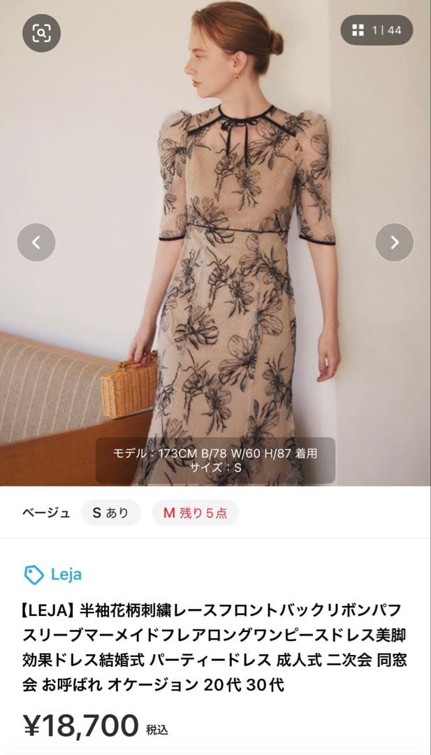 専用　LEJA 半袖花柄刺繍ドレス