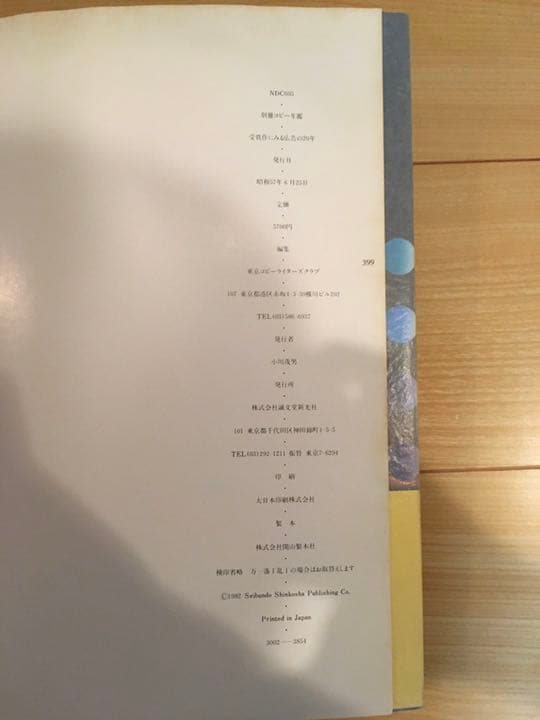 別冊コピー年鑑　受賞作品にみる広告の20年