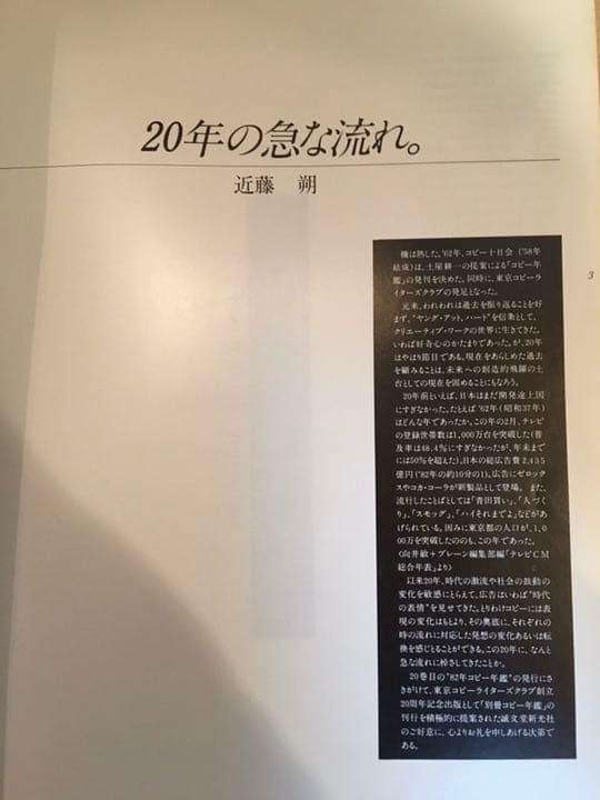別冊コピー年鑑　受賞作品にみる広告の20年