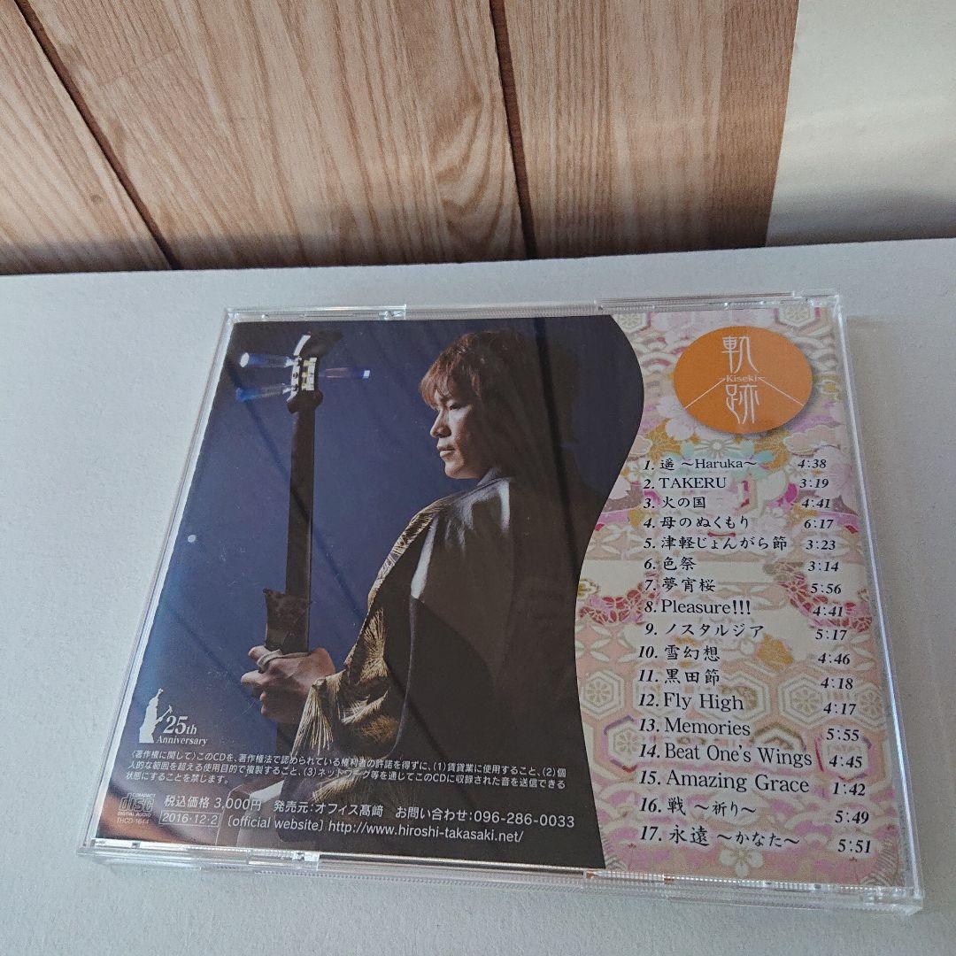 CD 高崎裕士 軌跡