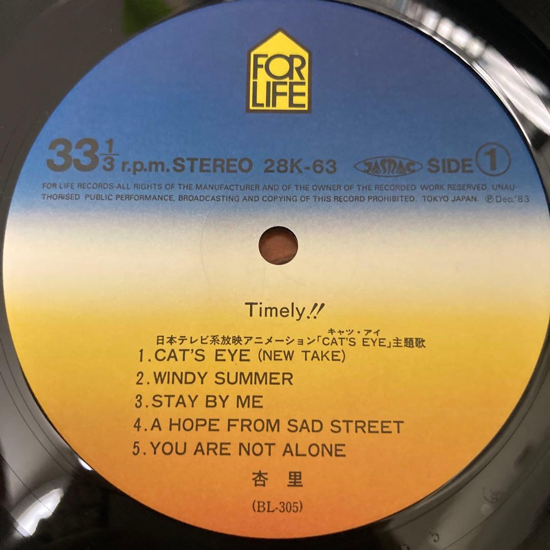 【初回】カレンダー付 ANRI TIMELY! LP 杏里 レコード 和モノ