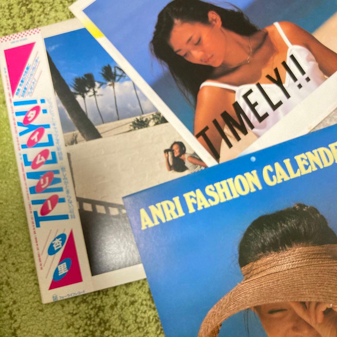 【初回】カレンダー付 ANRI TIMELY! LP 杏里 レコード 和モノ
